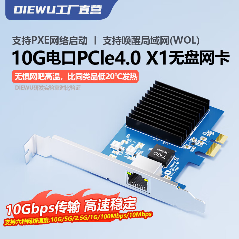 DIEWU 台式机PCI-E千兆网卡万兆高速稳定不掉线电脑pcie家用网卡1000M电脑独立以太网ax200无线wifi网卡 【首发】PCIe4.0-1X万兆网卡TXA401