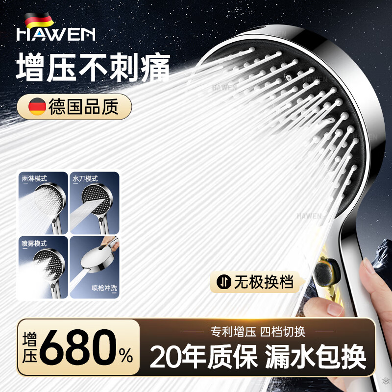 hawen【德国】增压花洒淋浴喷头家用浴室多功能加压手持莲蓬头无极花洒 【银黑】增压单花洒丨升级无极调节 四档切换丨硅胶大面板丨AIR空气超强增压