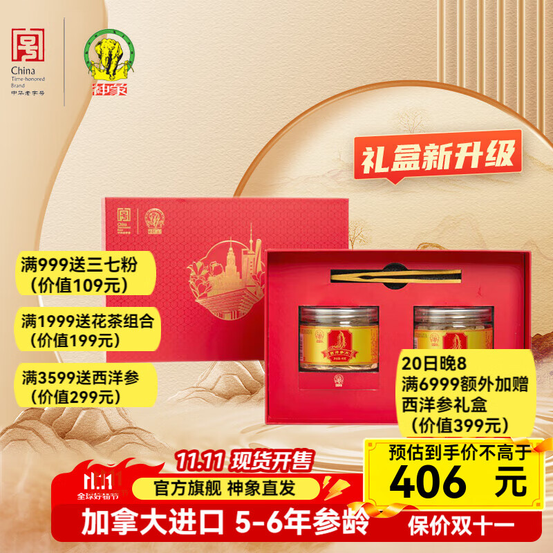 神象西洋参片加拿大进口花旗参含片大片装人参皂苷西洋参大片礼盒送礼 80克*2瓶大片礼盒装