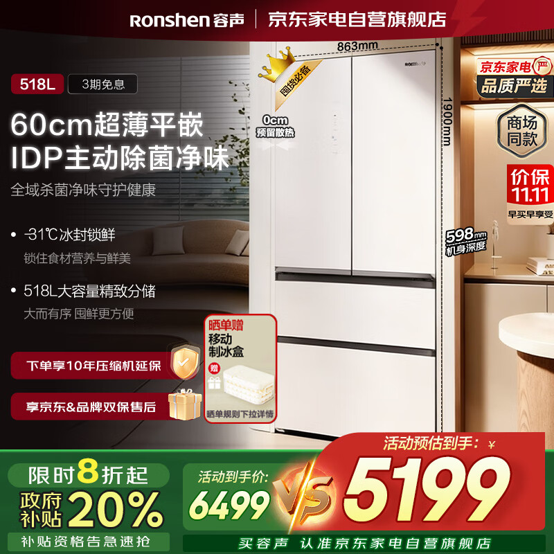 容声（Ronshen）518L双净法式多门超薄平嵌入式冰箱IDP主动除菌一级变频国家补贴商场同款BCD-518WKM1M