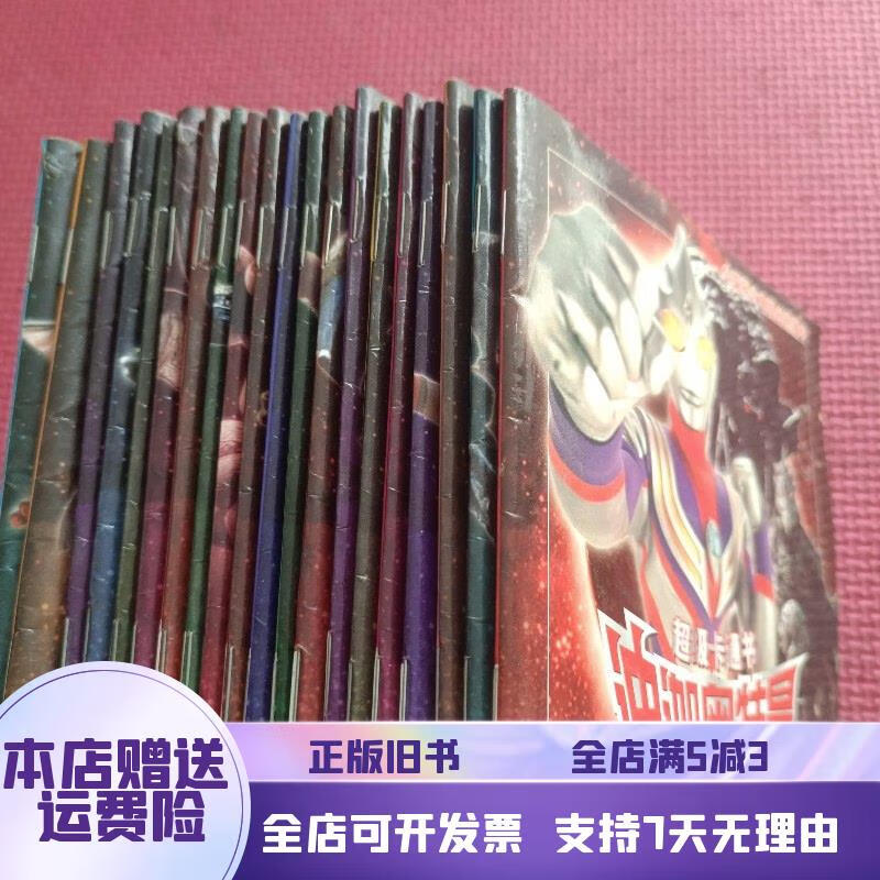 [正版旧书]超级卡通书：迪迦奥特曼（1. 3. 4. 5. 7. 8. 9. 10. 11. 13.