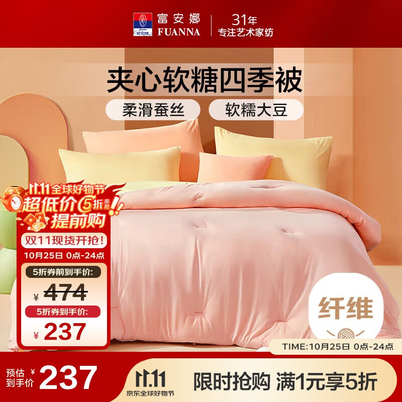 富安娜软糖 蚕丝大豆被子 超柔针织春秋被芯双人四季被约5.8斤203*229cm