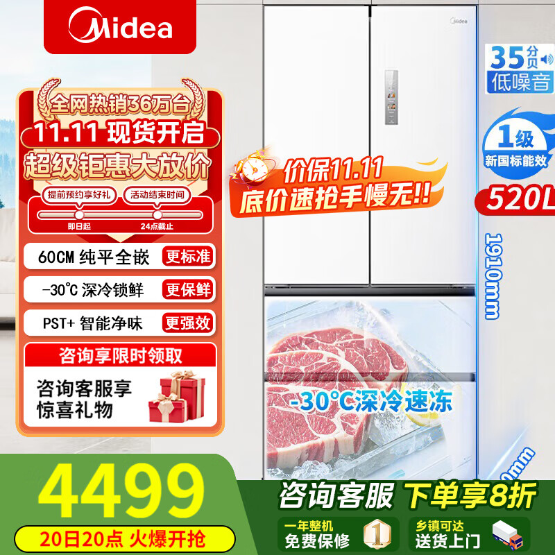 美的（Midea）M60系列520法式多开四开门家用冰箱薄全嵌入式PST+除菌净味双系统循环深冷速冻大容量底部散热 【预