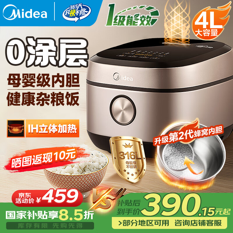 美的（Midea）电饭煲 0涂层316L不锈钢内胆无涂层第二代新一级能效家用智能高端IH多功能电饭锅适用4-5-6个人 【零涂层不脱落】健康好米饭 4L