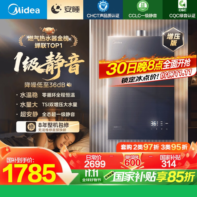 美的(Midea)【安睡M9 Max】16升燃气热水器天然气【三大一级静音强增压】恒温大水量家用 国家补贴15%以旧换新