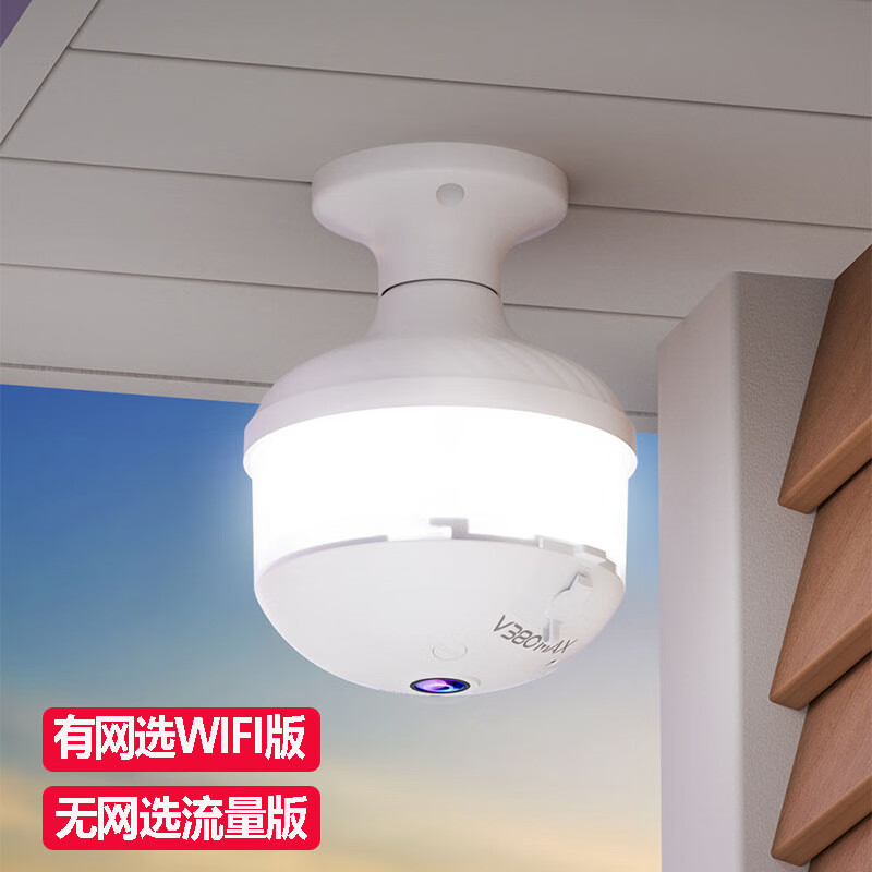 DIDSETH灯头式无线WiFi监控摄像头5G双频家用监控器360度连手机远程高清夜视双镜头 全景超清鱼眼监控【4G永久免流量】 30天循环监控录像卡