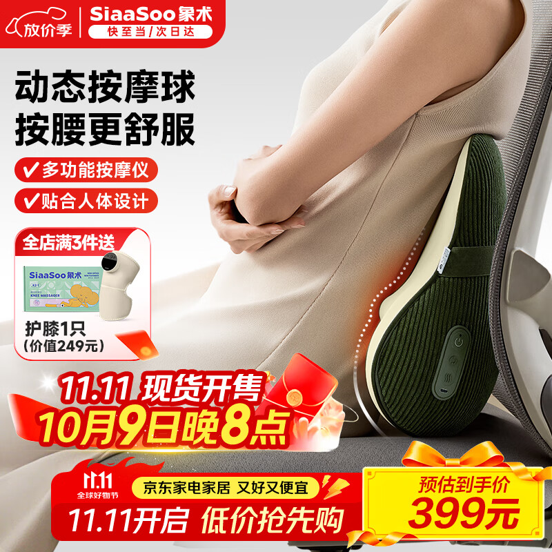 象术（SIAASOO）W4腰部按摩器 按摩器肩颈椎腰背全身多部位按摩垫靠垫热敷按摩仪 送父母亲男女朋友生日礼物 W4森林绿【动态按摩球 力度大】
