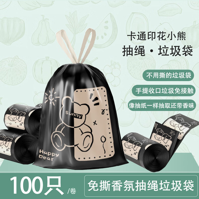 宫沁（GONGQIN）加厚抽绳式垃圾袋手提厨房宿舍用学生大号塑料袋家用提拉收口x 免撕加厚太阳熊1卷100只