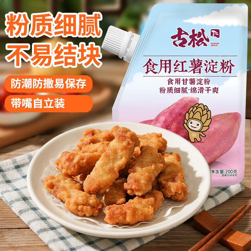 古松烘焙原料红薯淀粉200g 带嘴勾芡调味品地瓜甘薯番薯粉 始于1998