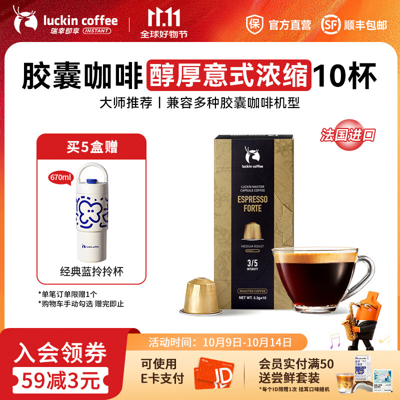 瑞幸咖啡胶囊咖啡法国进口意式浓缩黑咖啡粉5.3g装适配Nespresso胶囊机 【新品上市】醇厚意式10杯-中烘