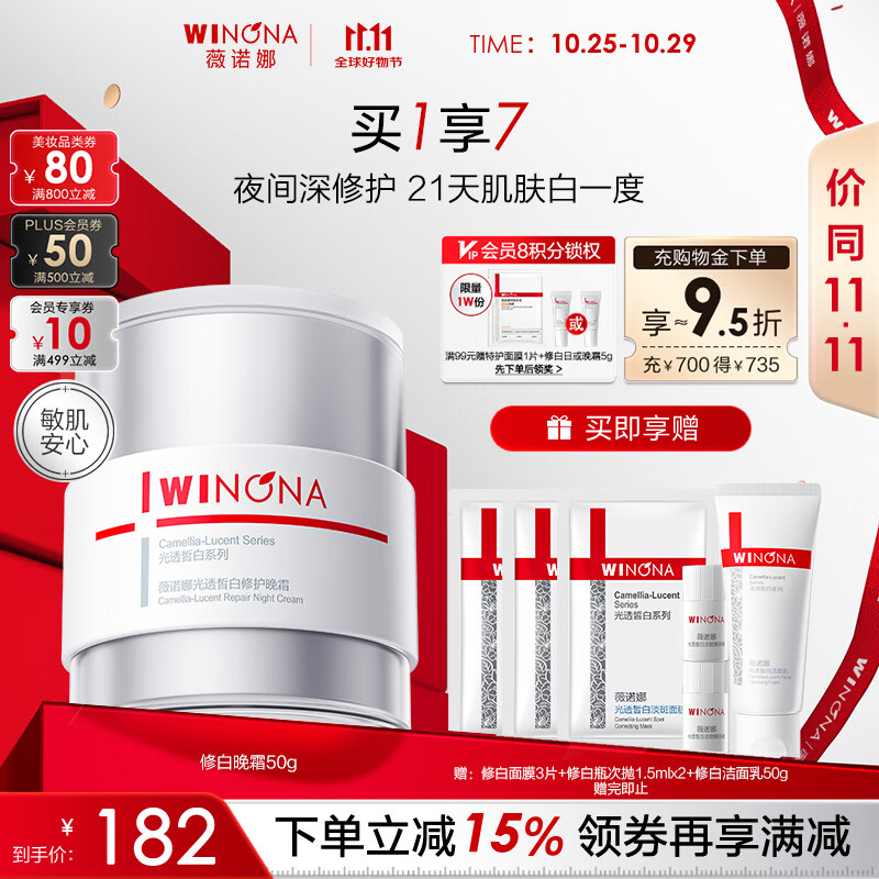 薇诺娜修白晚霜光透皙白修护晚霜50g美白补水乳液面霜护肤品