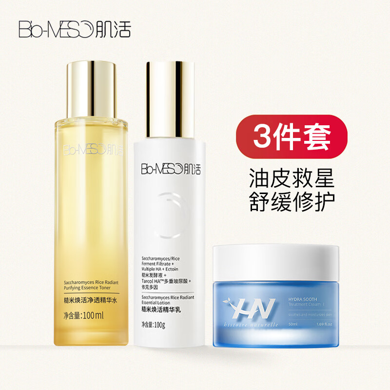 肌活（Bio-MESO）bm糙米水乳套装油皮控油补水保湿修护焕亮舒缓强韧华熙生物护肤品 2.0糙米水100ml+糙米乳100g+面霜50ml