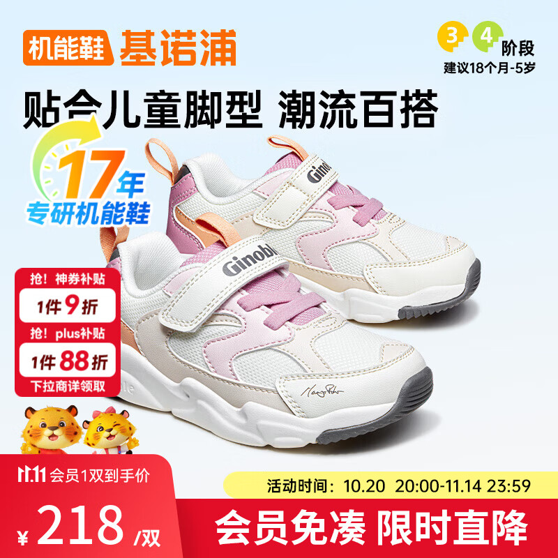 基诺浦宝宝学步鞋 春秋儿童时尚运动机能鞋 软底透气儿童男女童鞋GY1612 羽毛白/粉色/奶酪橙/深灰 22.5 140mm 适合脚长136-145mm