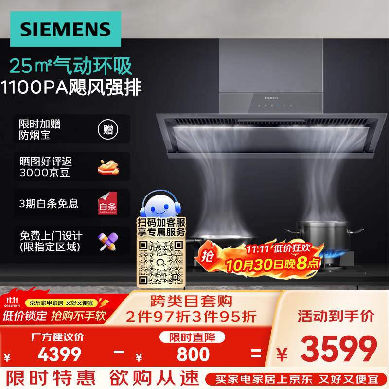 西门子（SIEMENS）锥锋plus超薄平嵌25风量侧吸抽油烟机静音大吸力智能高温自清洁 国家补贴 以旧换新 LSVT2D3CNW