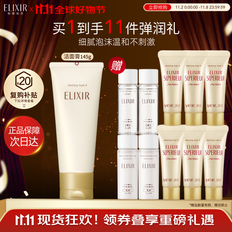 45元卷 怡丽丝尔（ELIXIR） 洗面奶 145g+赠10小样 弹9元限时立减 - 线报酷