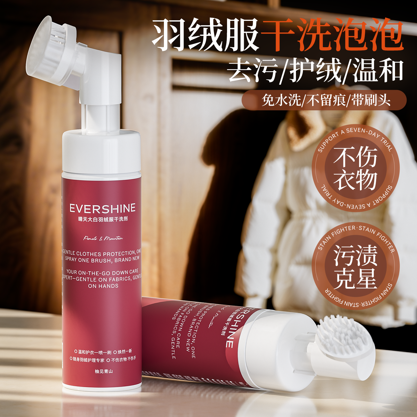 EVERSHINE晴天大白羽绒服清洗剂干洗剂免水洗强力去污蓬松清洁剂去油渍神器 羽绒服清洗剂-柚见青山150ML