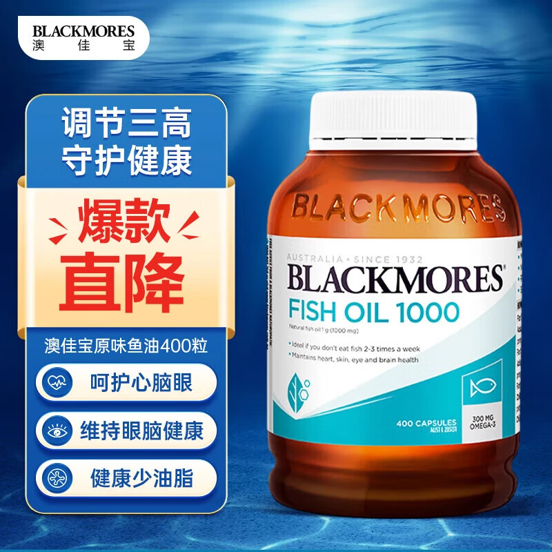澳佳宝深海鱼油软胶囊中老年澳洲原味无腥味Omega-3鱼油 原装进口 【性价比】经典原味鱼油400粒
