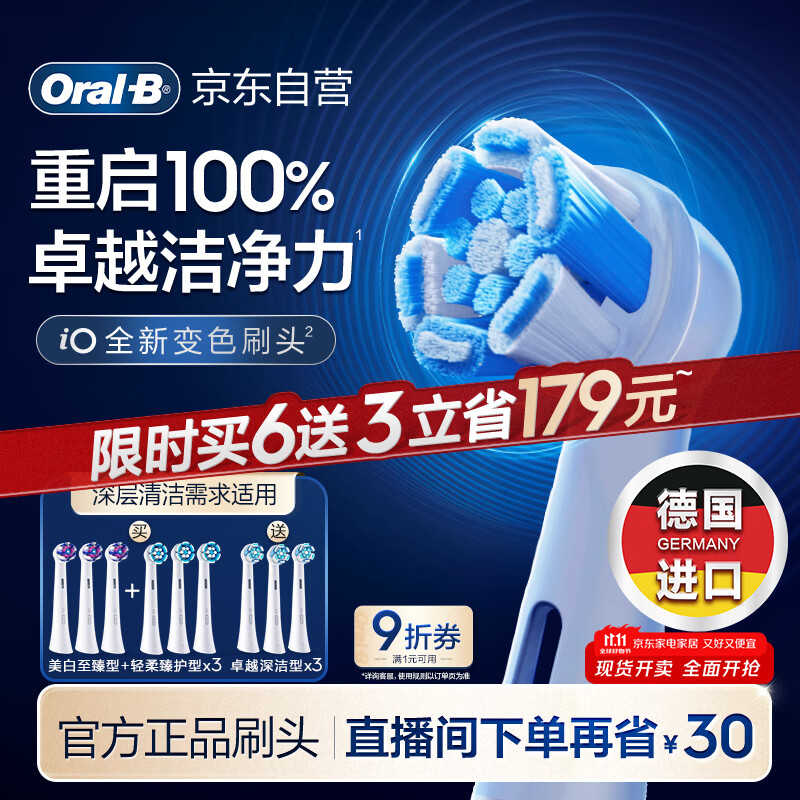 欧乐B电动牙刷头iO系列刷头组合9支装（卓越深洁+轻柔臻护+美白至臻）适用iO9/iO7/iO5/iO3/iO2深度清洁