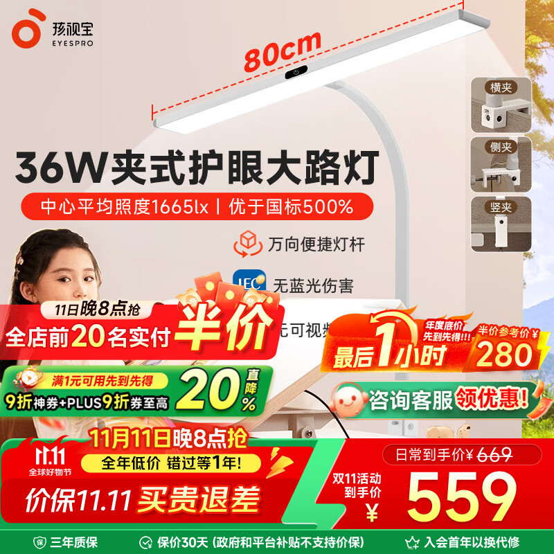 孩视宝全光谱护眼灯台灯学生儿童学习专用夹式阅读灯书房卧室床头夹灯 【36W丨万向杆】夹式大路灯F-36W