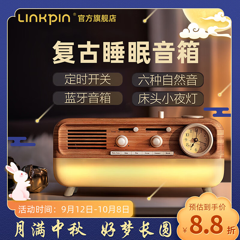 LINKPIN白噪音复古蓝牙音响桌面多功能睡眠音箱家居床头轻奢氛围感闹钟减压网红创意生日送女友礼物嬉皮红 便携款礼品版-嬉皮红-礼袋+贺卡