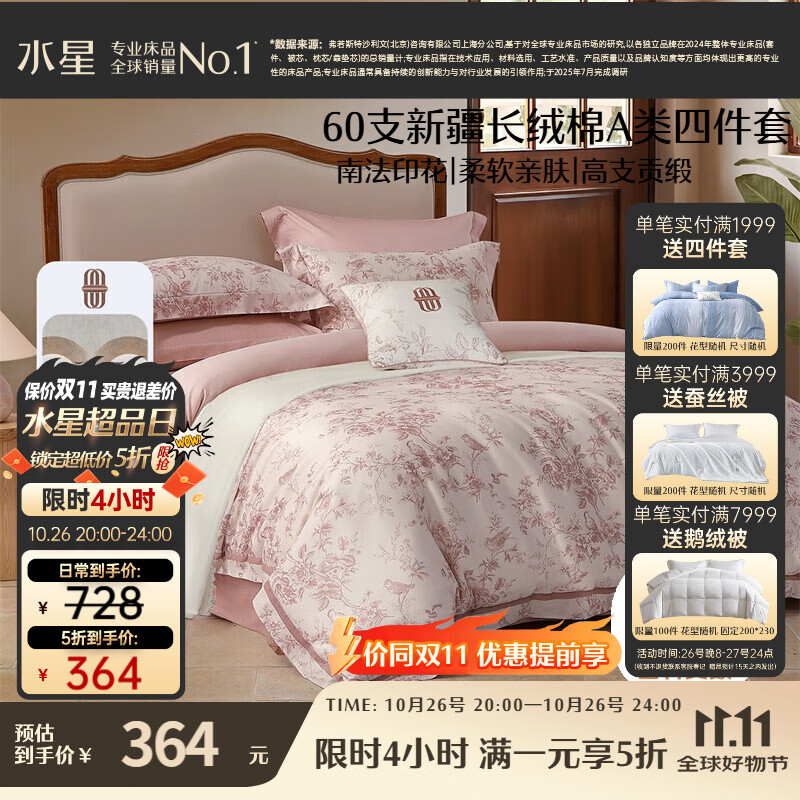 水星家纺四件套床上60支长绒棉纯棉100%a类被套床单双人轻奢高级1.8m床戈尔德畔