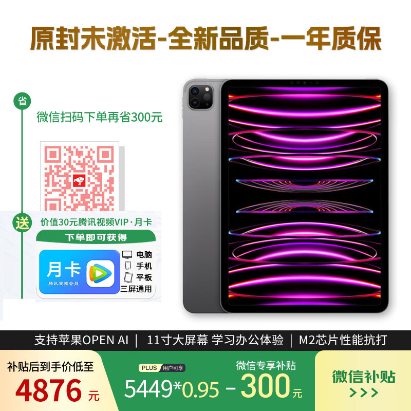 ׼»ƻٷ֤¡Appleƻ iPadPro M2 11ӢԭδM2оƬ֧AI 2022WIFI128Gɫ