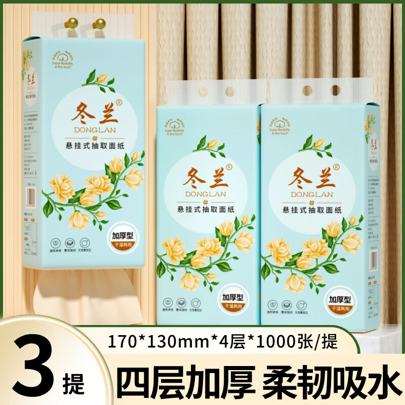 冬兰悬挂式抽纸1000张大包本色纸巾整箱擦手纸家用实惠纸巾卫生纸厕纸 白茶花 4层 1000张*3提 京东折扣/优惠券