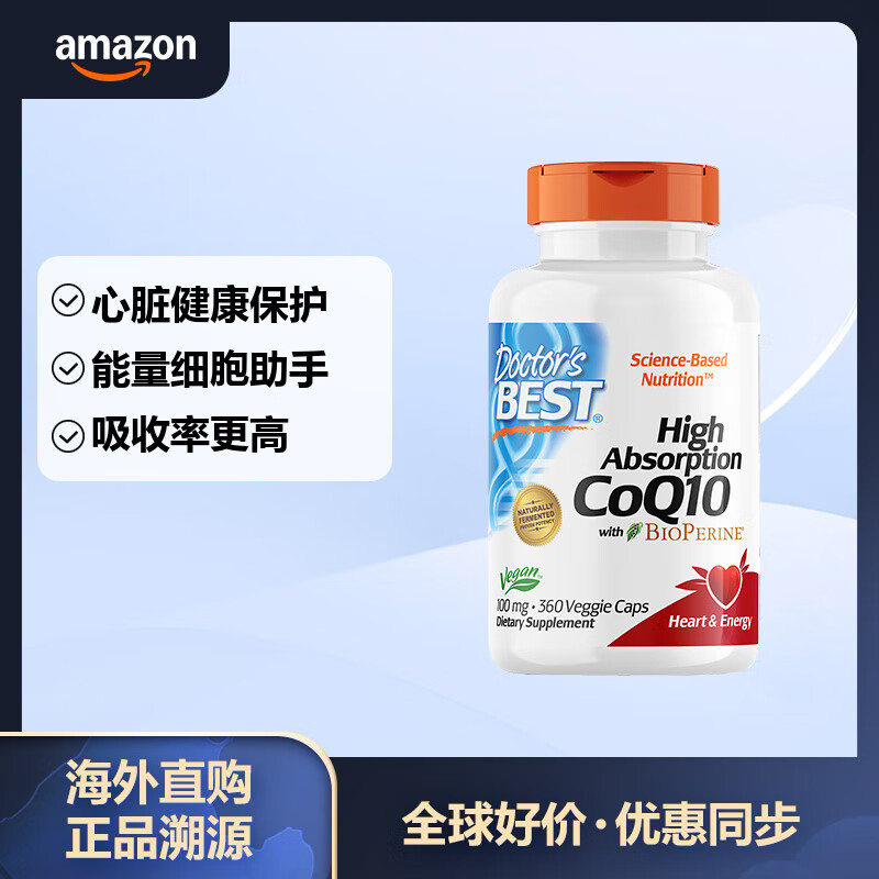 Doctor's best多特倍斯 辅酶Q10胶囊 100mg 养护心脑健康 含黑胡椒素 360粒