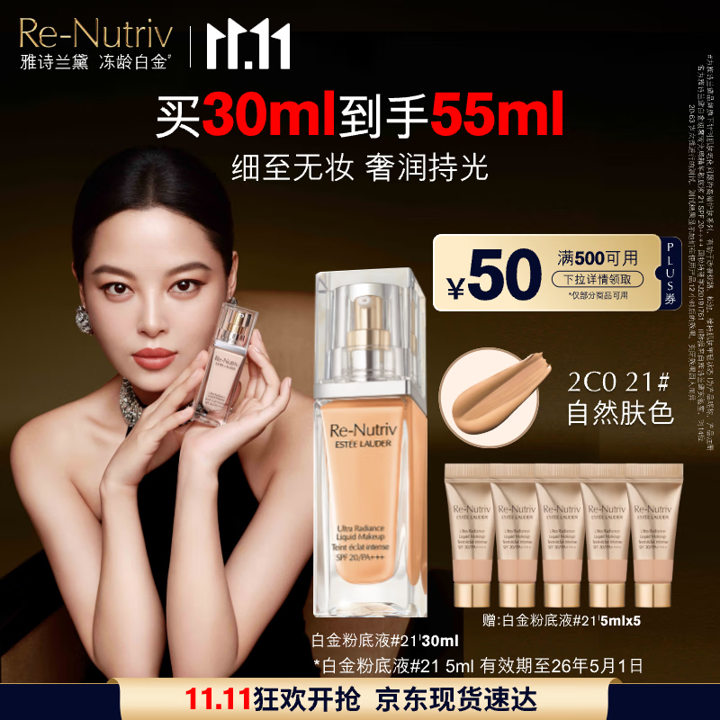 雅诗兰黛白金粉底液21#(2C0)30ml自然肤色遮瑕化妆品礼盒护肤品七夕礼物