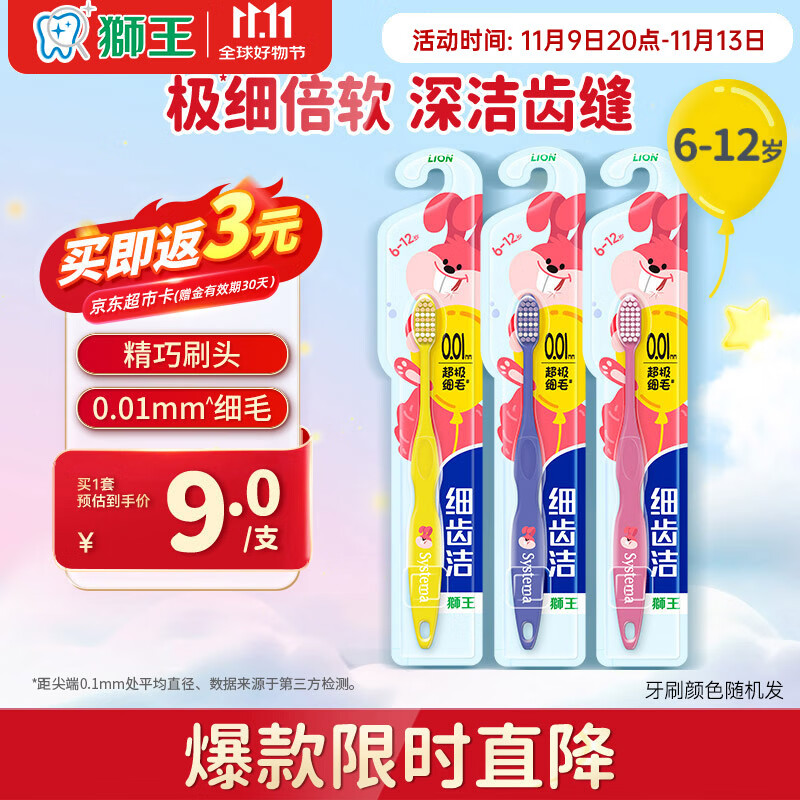 狮王（Lion）细齿洁儿童牙刷宝宝婴儿超细毛软毛牙刷6-12岁3支装 新老包装随机