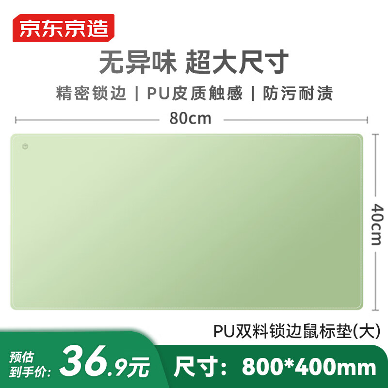 京东京造PU鼠标大垫锁边超大号双料垫80*40cm加长办公游戏电竞电脑桌垫皮革触感天然橡木防水耐磨 牛油果绿