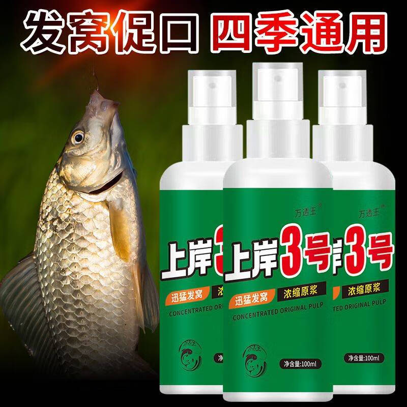 上岸3号小鱼小药喷雾野钓黑坑鲫鲤青草鲢鳙鳊诱食开口鱼上岸药水 【上岸3号喷雾】1瓶【综合垂钓专研】 【每瓶100毫升】【小药是液体的】