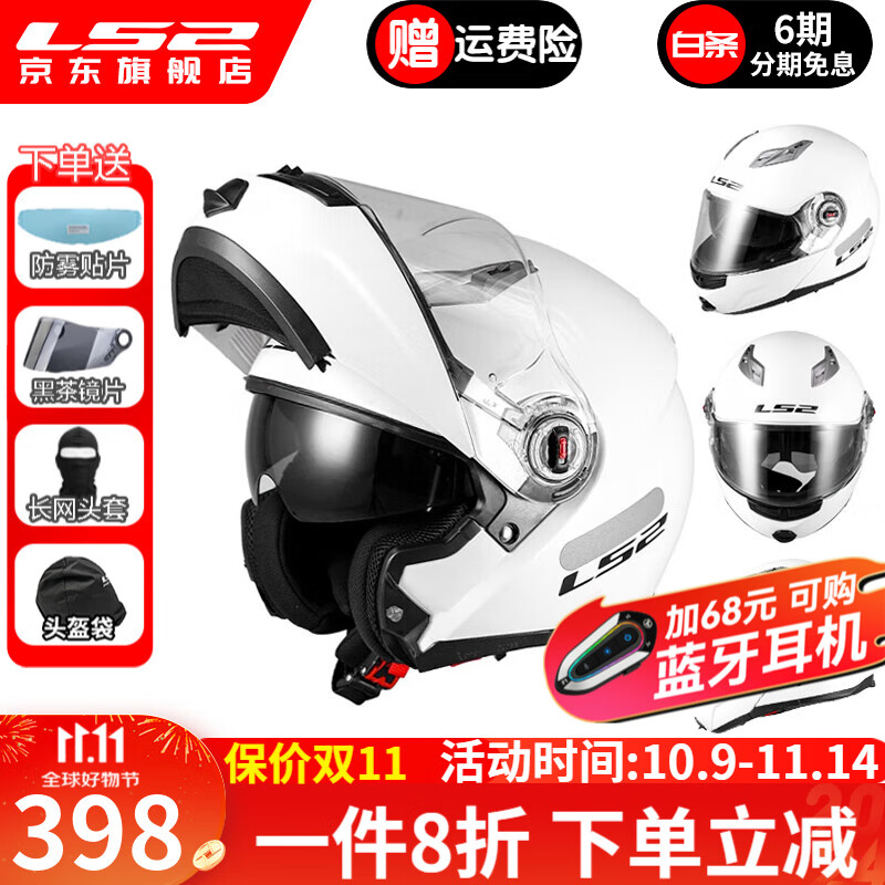 LS2双镜片揭面盔电动摩托车头盔男女高清耐磨赛车四季通用 FF370 闪光白 XXL（建议59-60头围）