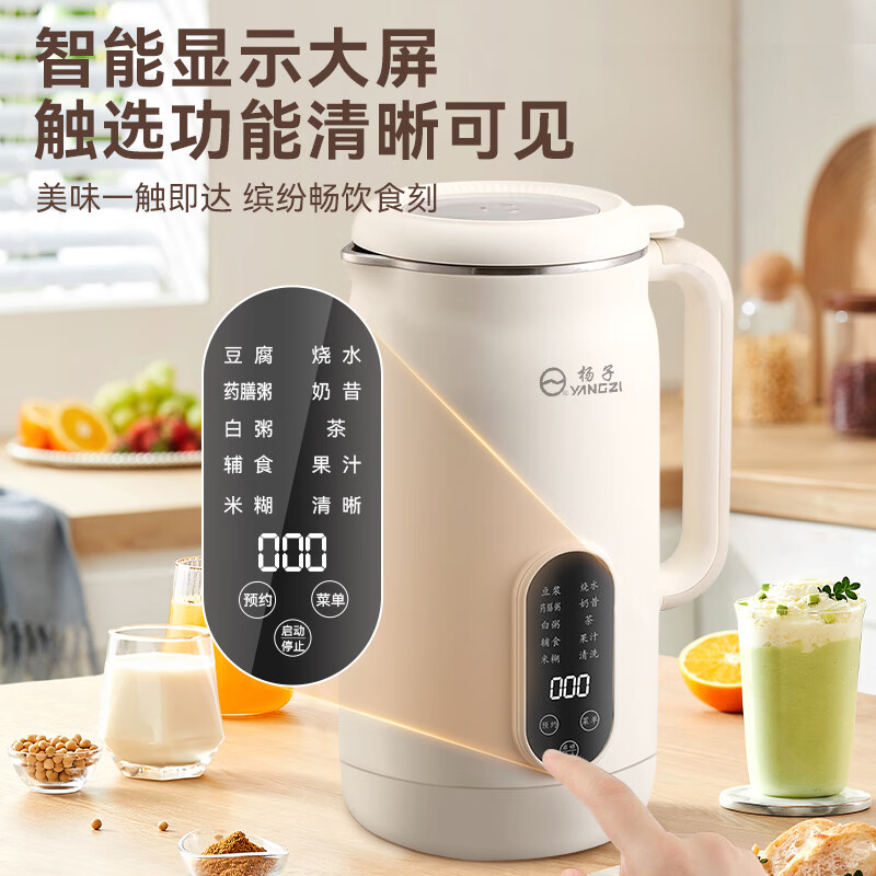 扬子破壁机家用豆浆机全自动免煮2025新款免洗大容量5-6人降噪罩低音榨汁机料理机辅食机早餐机 1.8L大容量+316不锈钢+免煮免滤+保温预约