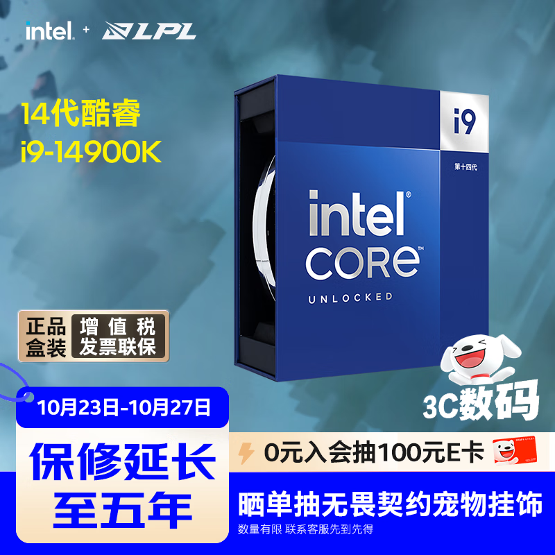 英特尔（Intel）i9-14900K 酷睿14代 24核32线程 五年质保 盒装台式机处理器CPU 游戏电竞剪辑