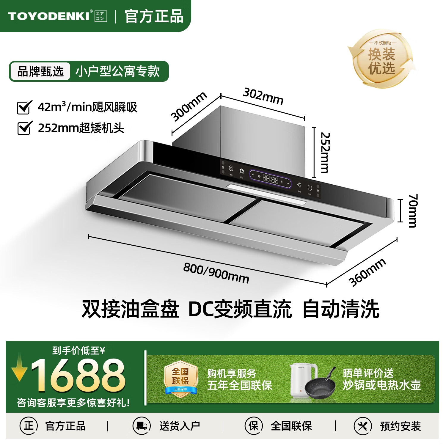 TOYODENKI日本東洋有限公司家用油烟机不锈钢600/700/800/900顶吸式小户型双滤网变频大吸力 【800宽】矮脖机头-双接油盘-DC变频直流