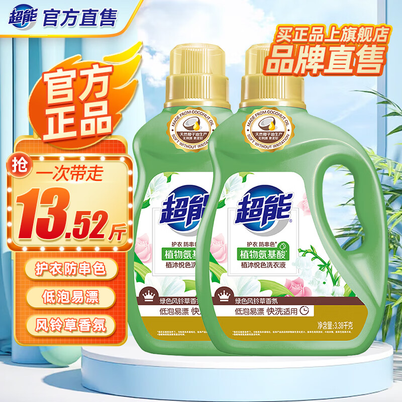 超能植沐悦色洗衣液整箱批发持久留香深层去渍去污植物氨基酸防串色 【囤货13.5斤】3.38kg*2桶