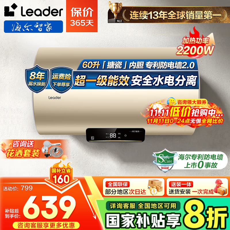 海尔（Haier）国家补贴20%电热水器50升60升80升变频速热出水断电卫生间洗澡小尺寸家用储水式一级能效电热水器 60L 2200W DN1/超一级能效/金刚胆/防电墙2.0