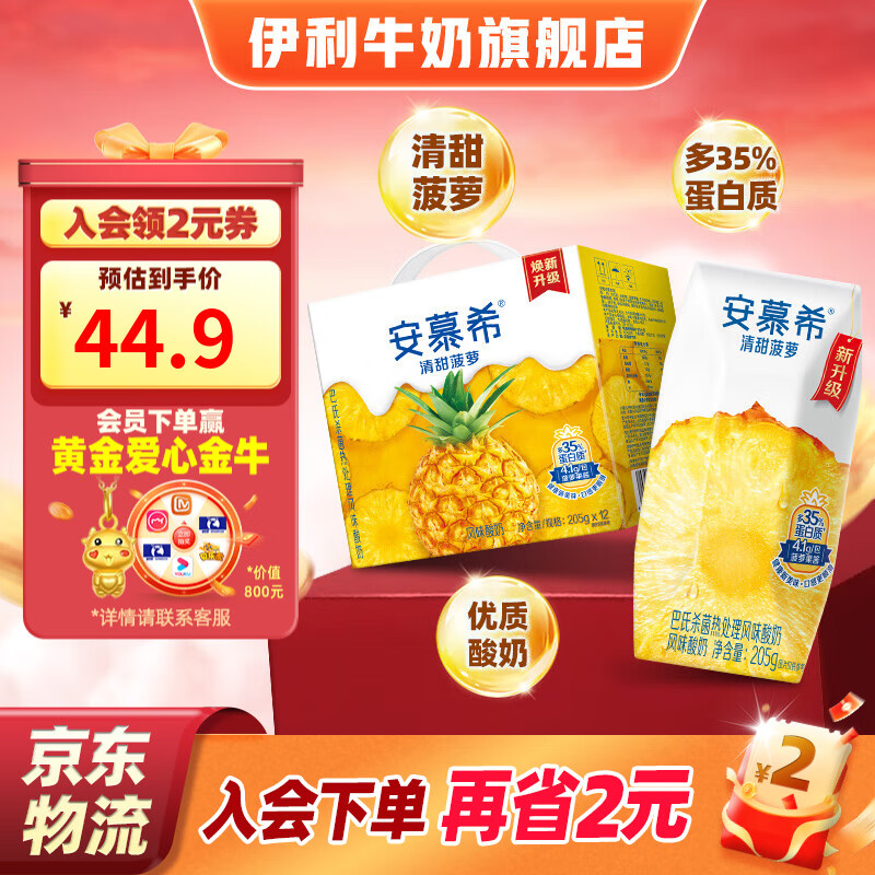 伊利安慕希酸奶清甜菠萝风味12盒 酸奶整箱多35%蛋白质 中秋礼盒 205g*12盒/箱 清甜菠萝