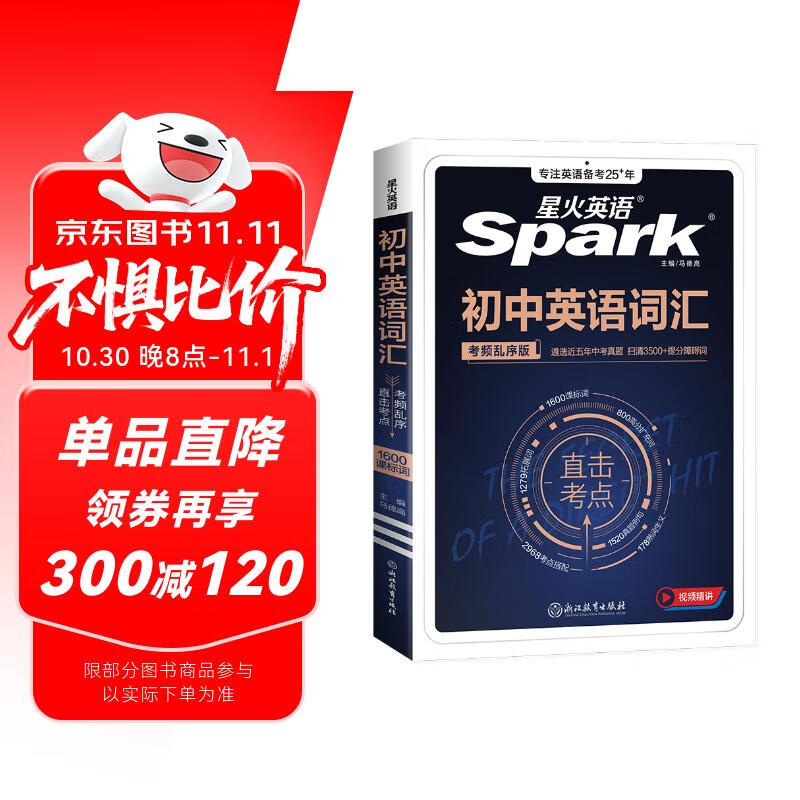 星火英语 初中英语词汇真题版2026英语单词3500词汇中考英语词汇书1600单词记背神器大全默写本真题高频乱序词汇初一二三七八九年级随身