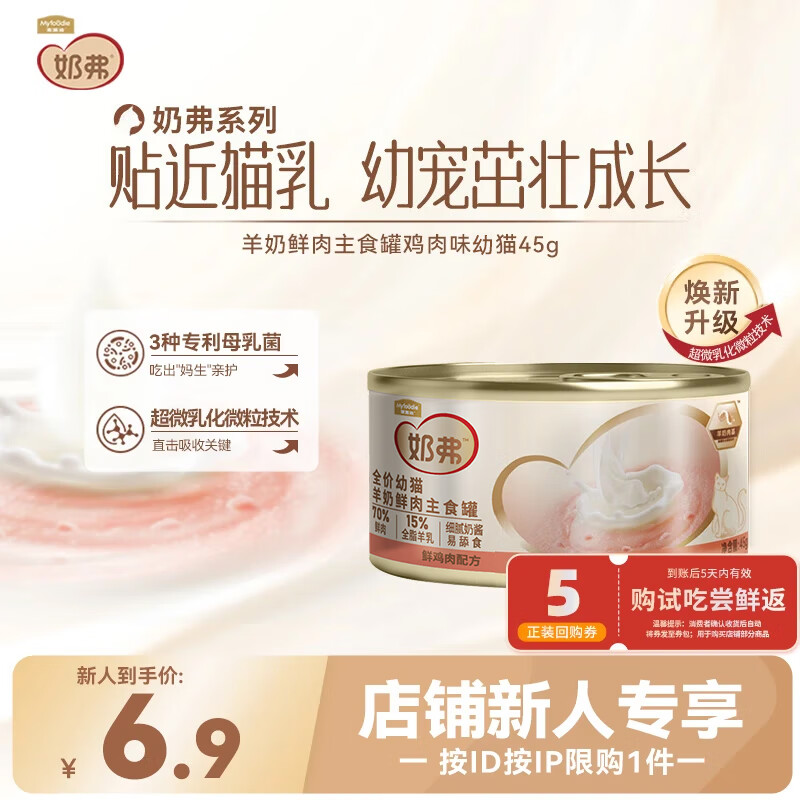 麦富迪猫罐头 奶弗主食猫罐头猫咪零食湿粮幼猫呵护免疫鸡肉45g