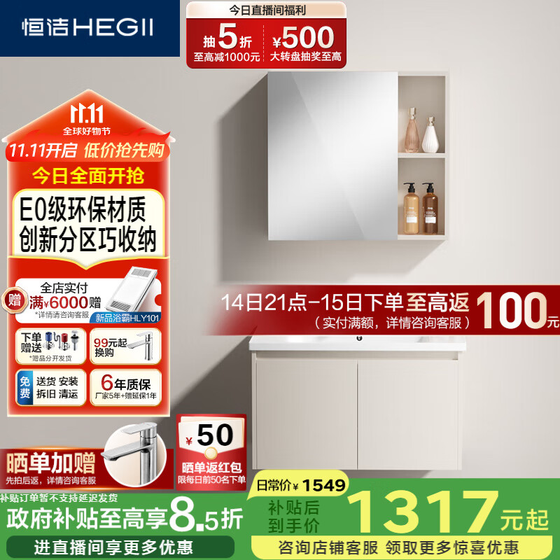 恒洁（HEGII）浴室柜E0级陶瓷一体盆分区美妆柜套装BC2500(BM2101S-75K奶油白