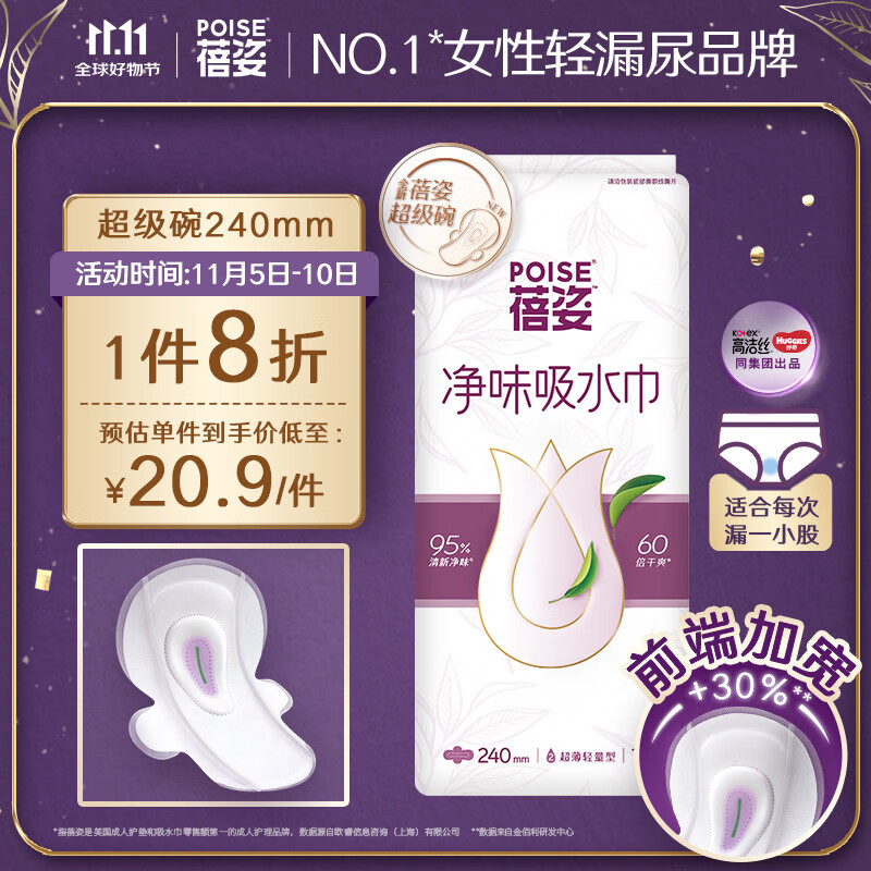 蓓姿女性漏尿护垫吸水巾240mm*14片产后漏尿产妇轻失禁成人净味卫生巾