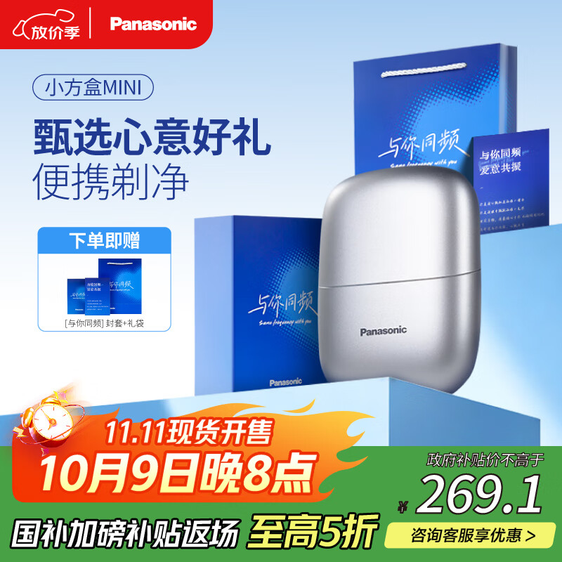 松下（Panasonic）剃须刀小方盒mini电动迷你便携刮胡刀往复式双刀出差旅行生日礼物国家补贴送男友老公父亲cm20