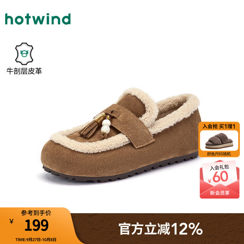 热风（Hotwind）女鞋加绒乐福鞋2025年冬季新款休闲毛毛鞋勃肯风保暖棉鞋女豆豆鞋 08杏色 37