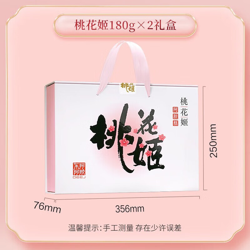 东阿阿胶官方授权桃花姬阿胶糕180g*2礼盒即食营养滋补品送长辈年货节礼盒 【高级礼盒】桃花姬 180g*2盒