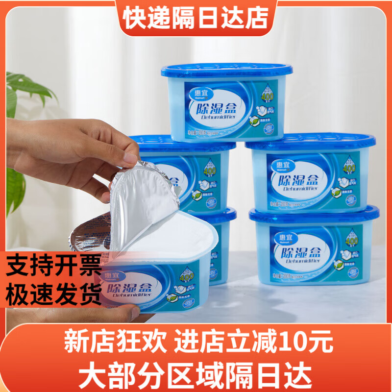 惠宜沃尔玛惠宜清新无香除湿盒6盒连装 干燥除湿吸潮防霉剂强力吸湿盒 6盒 无香不易刺鼻空气清新