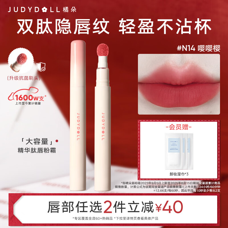 橘朵【2件减40】大容量唇粉霜口红淡唇纹不沾杯唇膏唇釉新年礼物 【不挑皮樱花粉】#N14 嘤嘤樱