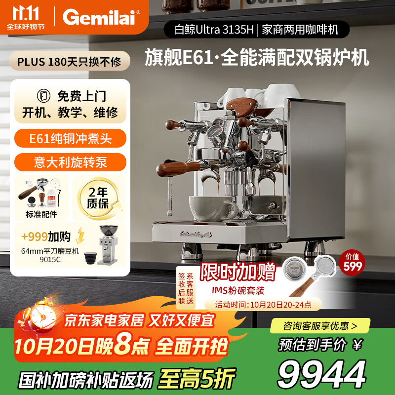 格米莱（GEMILAI）【新品&amp;政府补贴】白鲸Ultra G3135H半自动咖啡机E61高性能意式美式奶泡机家用商用双锅炉