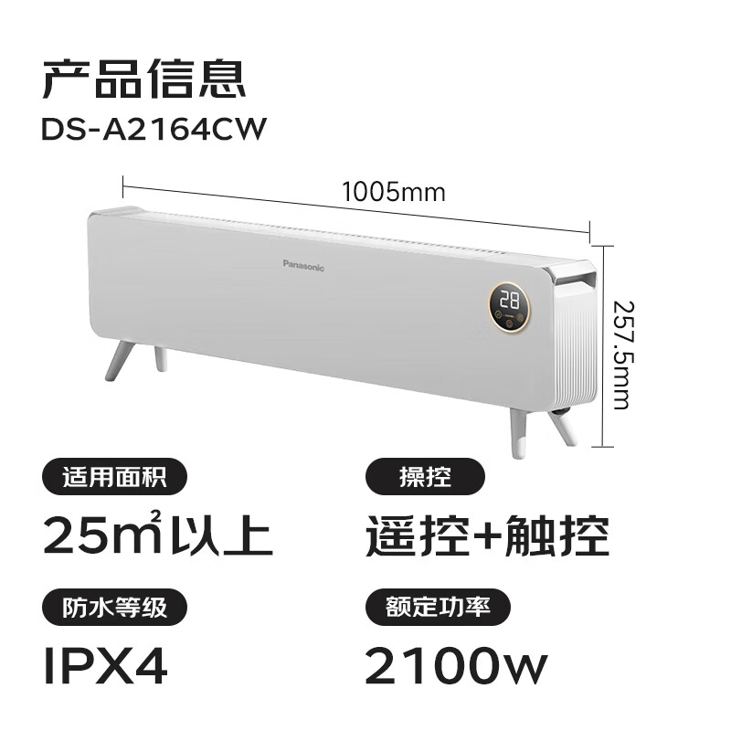 松下（Panasonic） 暖小白踢脚线取暖器/家用电暖器/大面积全屋取暖遥控电暖气片居浴两用轻音对流移动地暖 DS-A2164CW